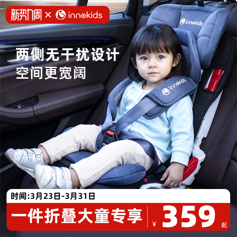 innokids大童汽车儿童安全座椅车载9个月-12岁宝宝简易便携折叠
