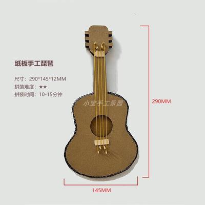 小宝手工纸板diy环保吉他废物用
