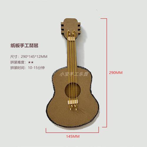 小宝手工纸板diy环保吉他废物用