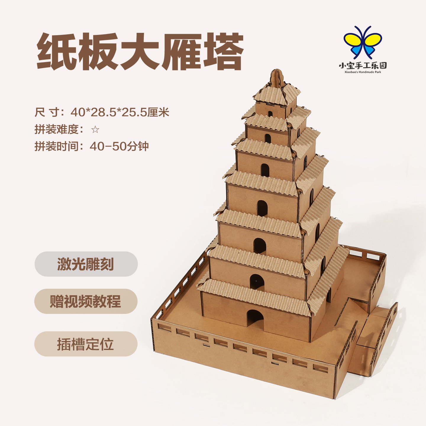 小宝手工纸板西安大雁塔DIY手工制作模型玩具材料包半成品送教程