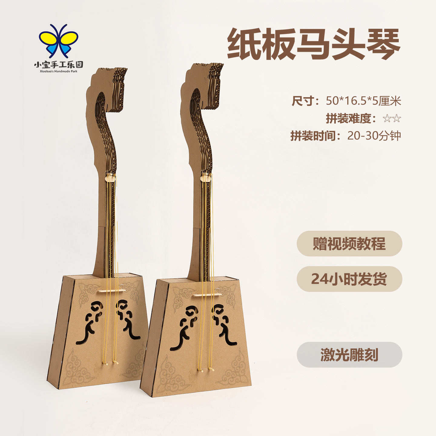 纸板箱手工diy马头琴幼儿园儿童学生教具材料包变废为宝瓦楞纸