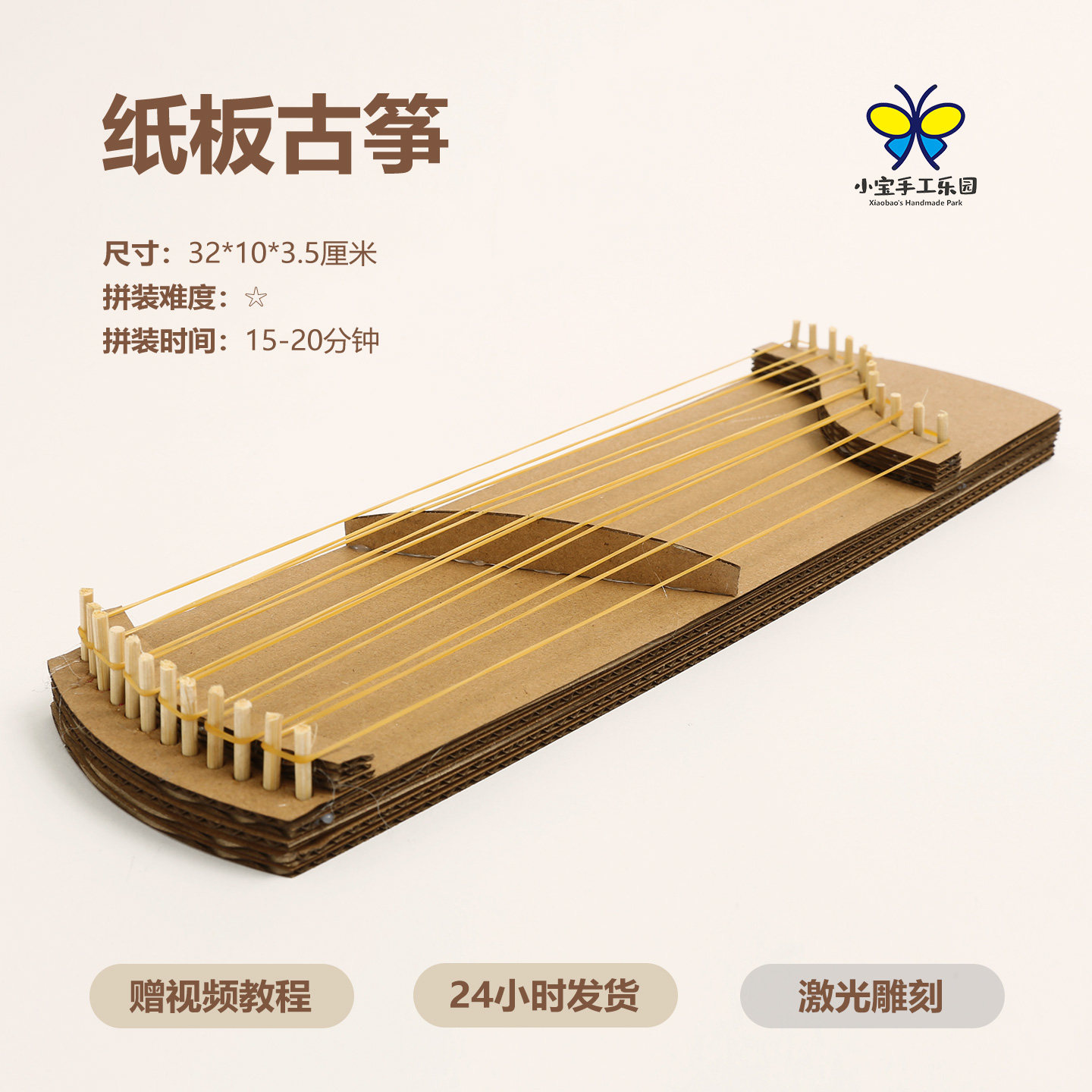 纸板DIY古筝废物利用环保手工制作音乐玩教具幼儿园变废为宝玩具