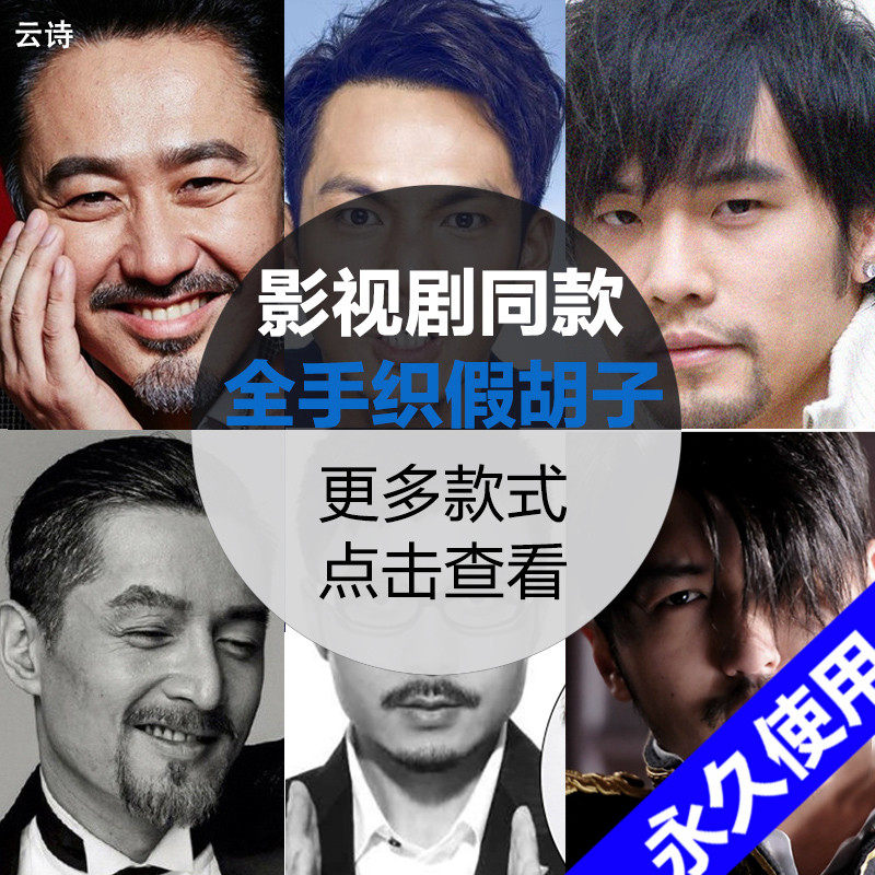 假胡子仿真假胡须男士胡子道具隐形逼真自然易容演出胡子帖络腮胡