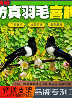 布景喜鹊羽毛婚庆摄影七夕摆件