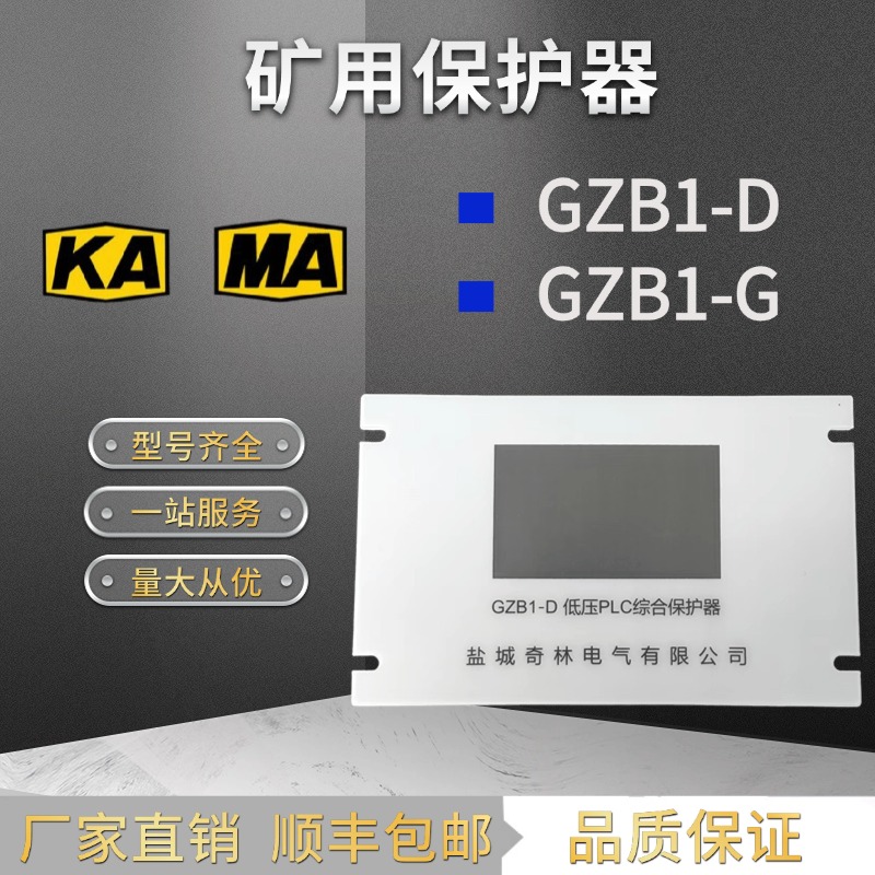 GZB1-D盐城齐林移动变电站低压PLC综合保护器彩色保护高压GZB1-G