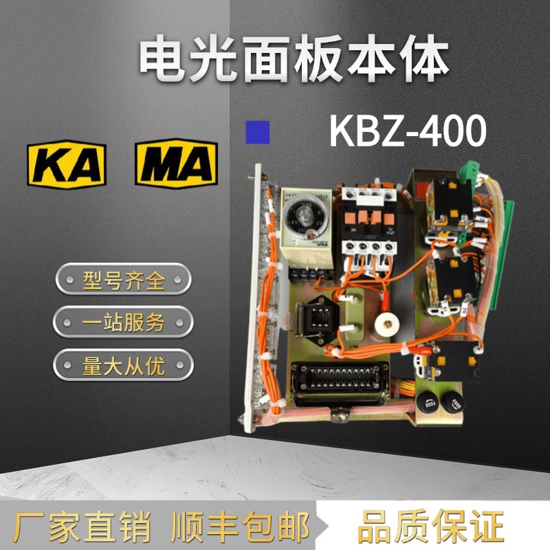 中国电光防爆馈电开关KBZ-400A小方壳面板本体控制/变压器板