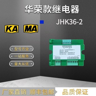 上海华荣JHK-36-2磁力启动器本安型BA01液位03控制继电器JHK-36-1