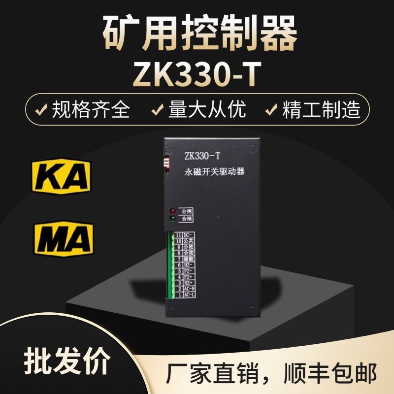 ZK330-T/XB335/SW-330B/JT330永磁开关驱动器湖南创安控制器