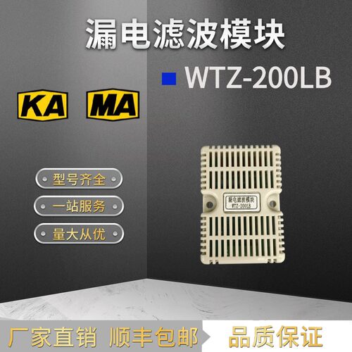 WTZ-200LB淮南万泰矿用防爆ZBZ2-12.5/1140开关专用漏电滤波模块