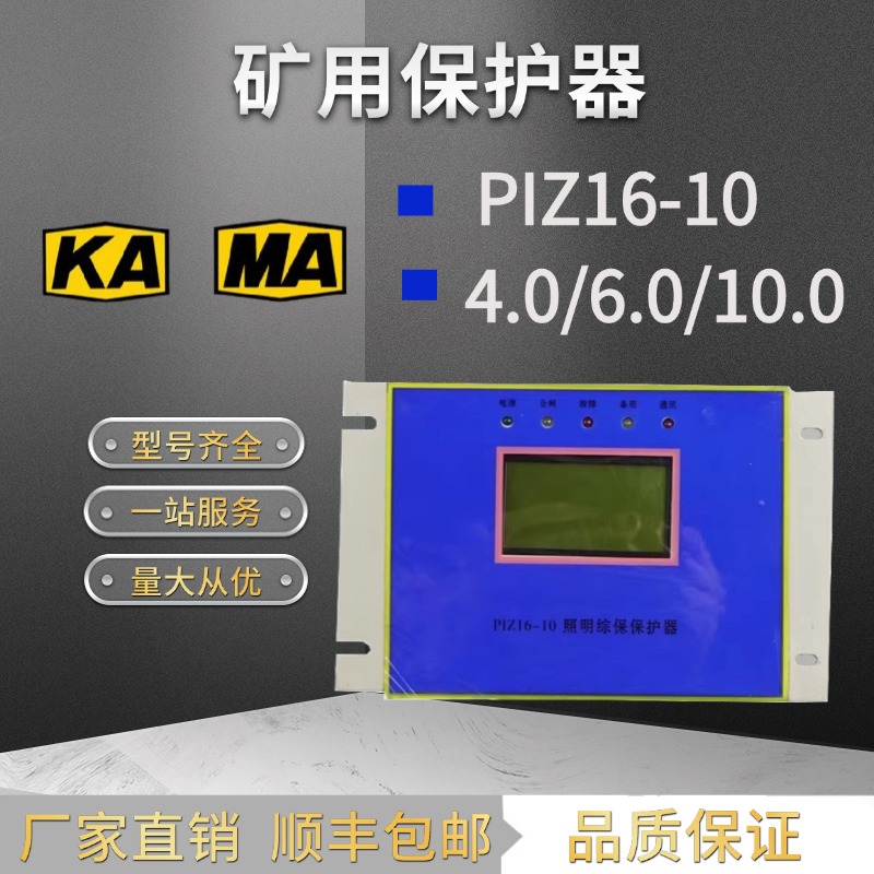 南京双京PIZ16-10照明综合保护器piz16-6矿用开关piz16-4保护装置