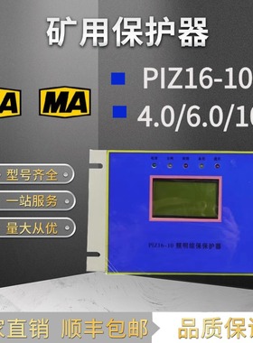 南京双京PIZ16-10照明综合保护器piz16-6矿用开关piz16-4保护装置