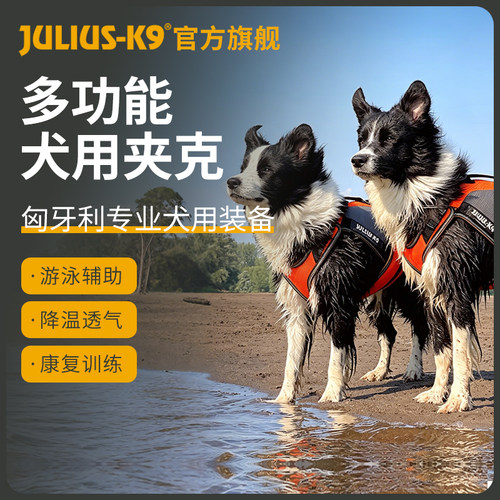 juliusk9宠物服装多功能犬用夹克