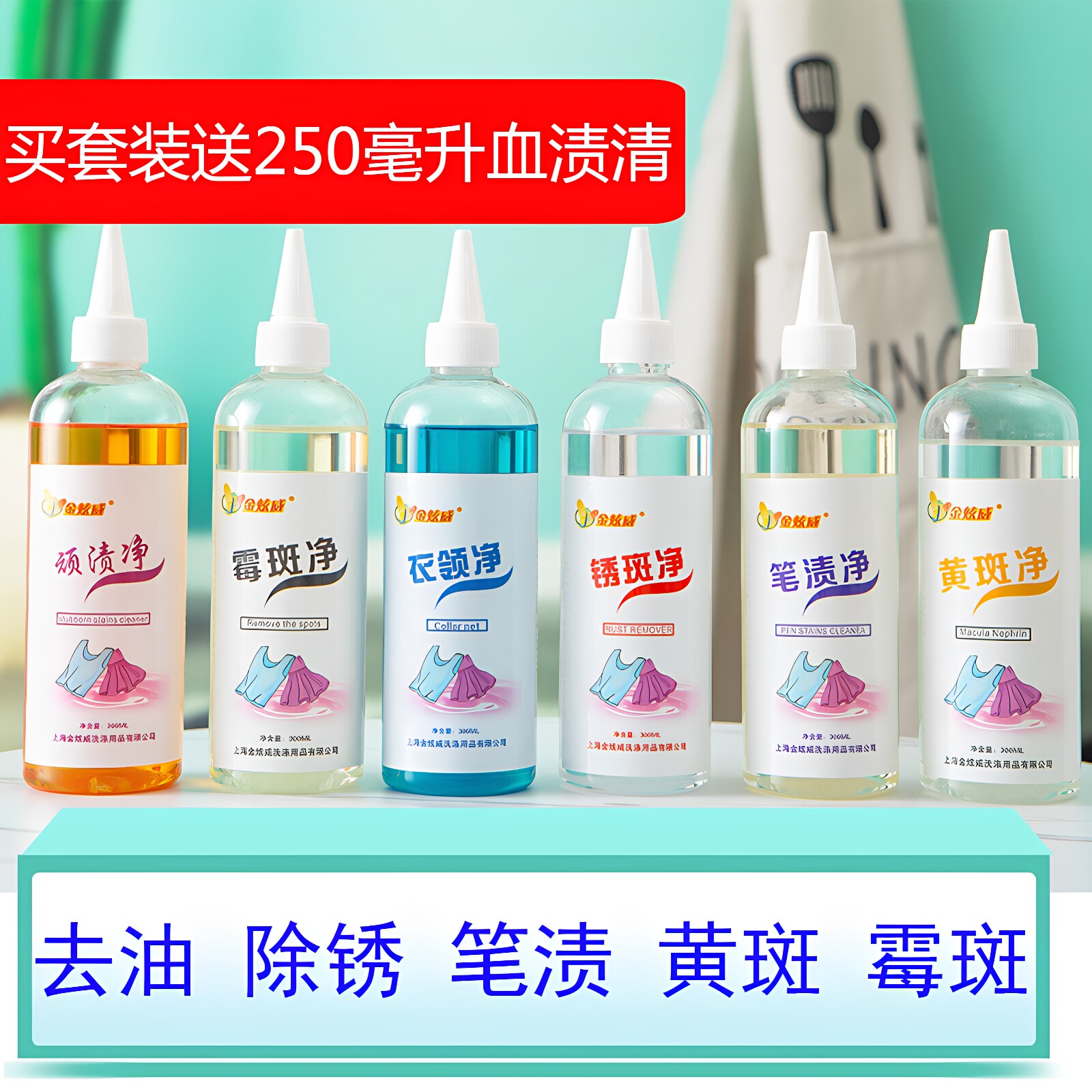 衣服去油剂衣服去锈水去除笔渍黄斑去血霉斑清除剂干洗店去渍套装