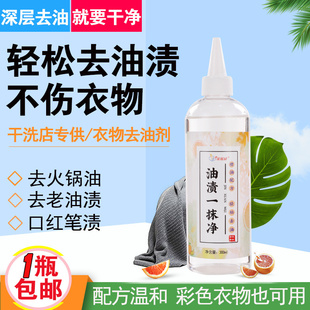 去卫衣物油渍油迹笔渍衣服去油王羽绒服清洗剂老油斑强力去污渍