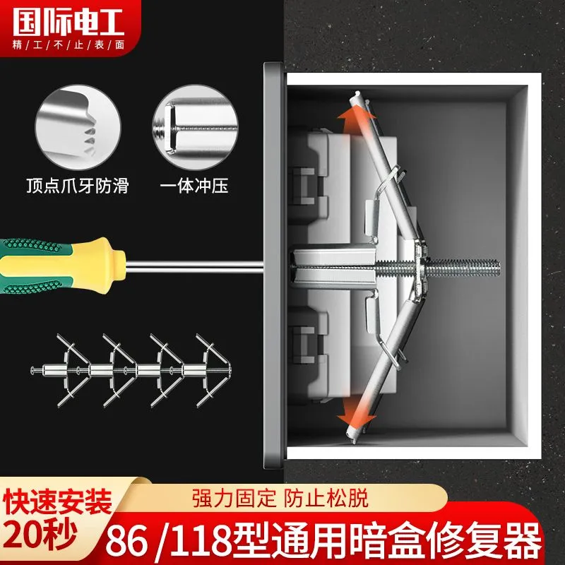 86/118型通用款暗盒修复器快速防松脱强力固定修复万能型号底盒