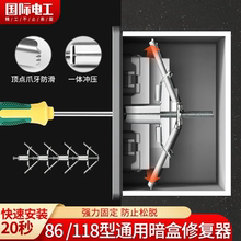 86/118型通用款暗盒修复器快速防松脱强力固定修复万能型号底盒