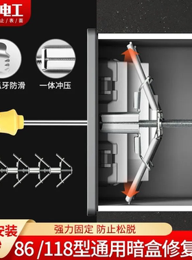 86/118型通用款暗盒修复器快速防松脱强力固定修复万能型号底盒
