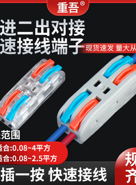 二进二出头快速接线端子一插一按电线对接连接器插拔式三进三出