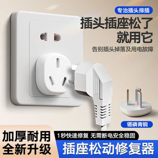 插头防松器二插三插酒店宿舍插座松动插座防松器紧固插头插头松了