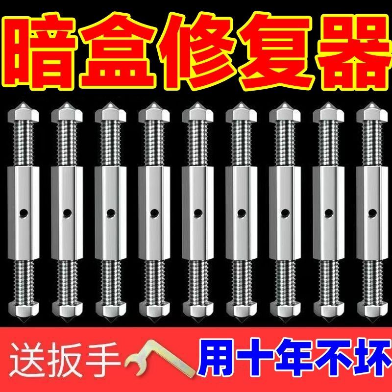 重吾86暗盒修复器撑杆金属棍