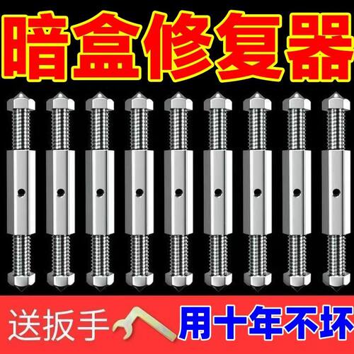 重吾86暗盒修复器撑杆金属棍