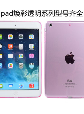 2018款ipad保护套9.7寸外壳10.5平板air2透明10.2英寸air电脑2020款iPadPro11硅胶Air4/5保护壳air3全包mini2