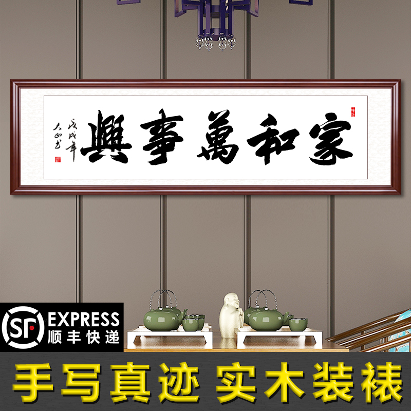 字画真迹客厅手写毛笔和定