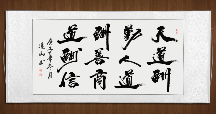 天道酬勤客厅行书办公室书画横幅字画装饰装裱手写真迹已书法作品