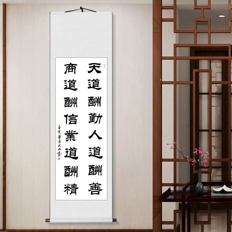 手写天道酬勤客厅定制条幅隶书挂画字画真迹书法作品卷轴毛笔字