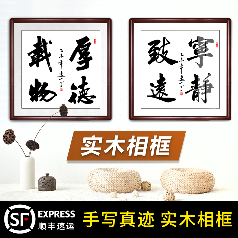 客厅真迹书法作品装饰画挂