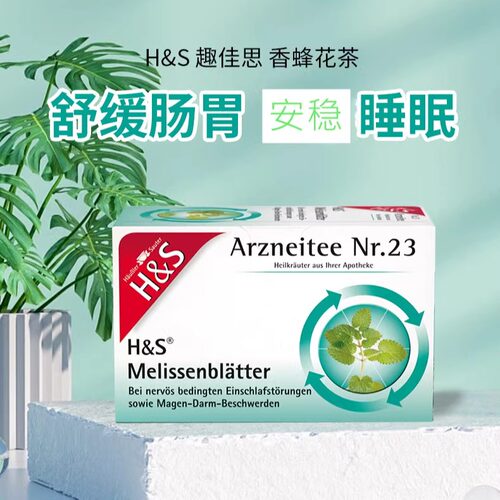 现货香蜂草茶德国茶H&S舒缓肠胃