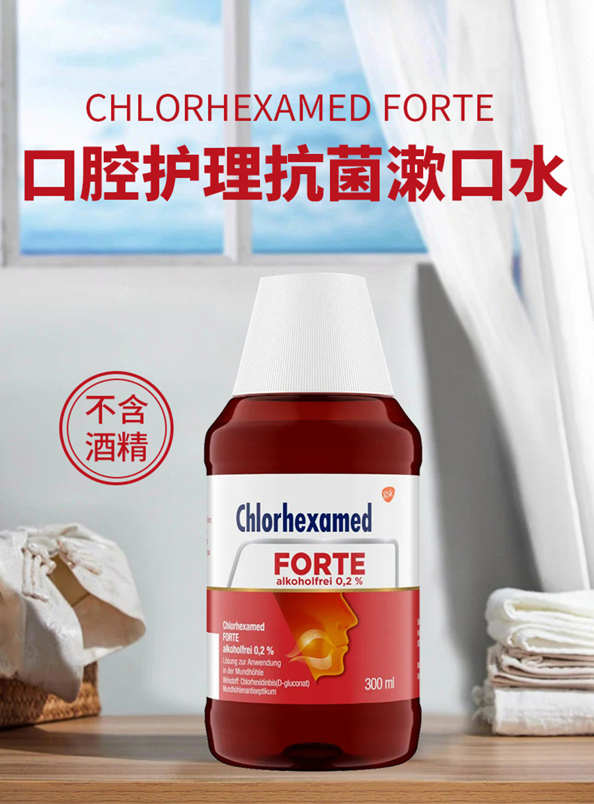 现货德国chlorhexamed强效口腔护理液漱口水针对咽喉牙龈黏膜肿痛