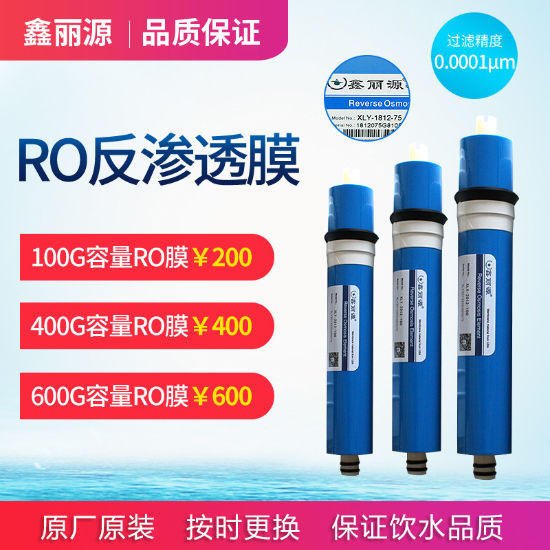 鑫丽源直饮五级通用ro反渗透滤芯
