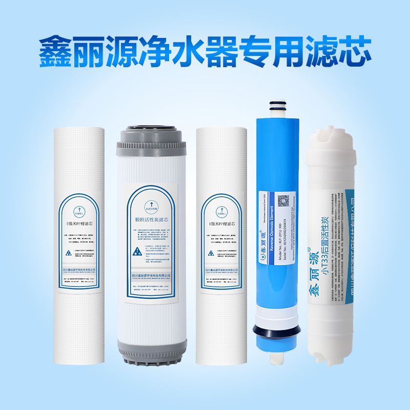 鑫丽源原厂原装全套滤芯