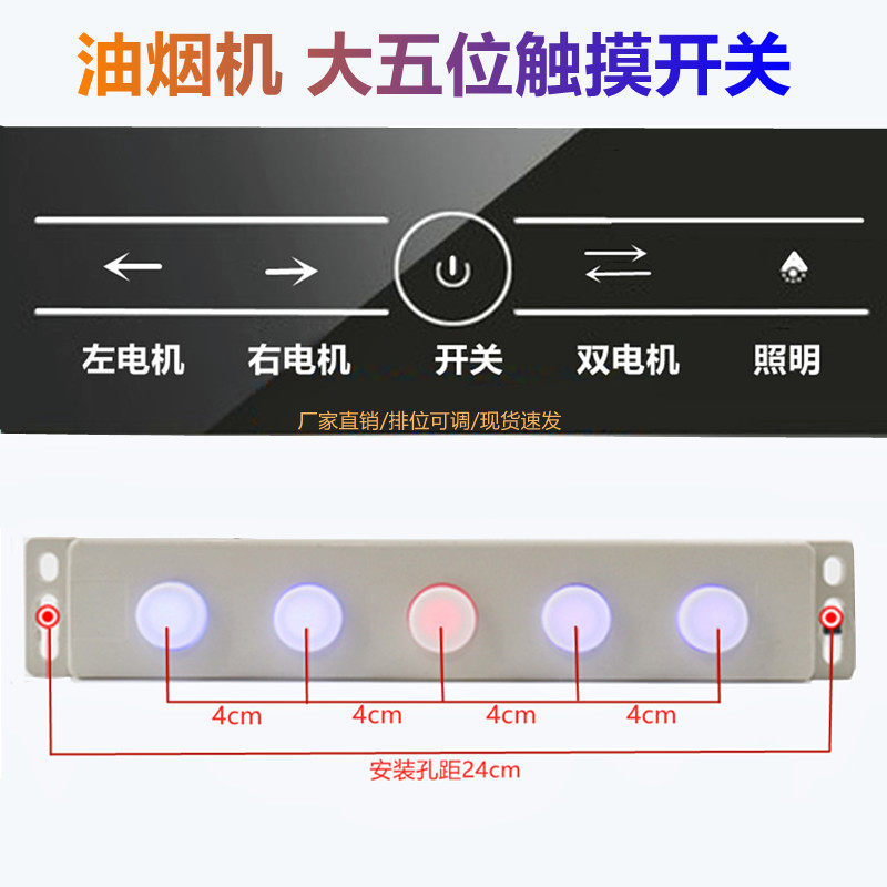 吸抽油烟机触摸开关五键按键双电机电路板主板控制板配件大全通用