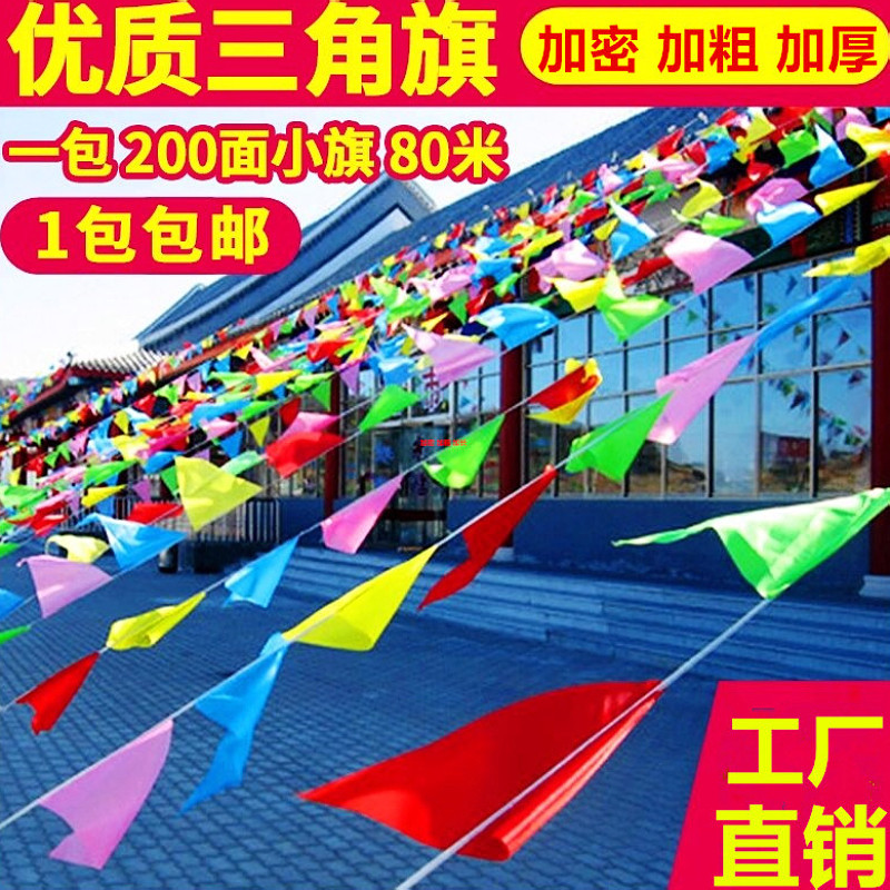 彩旗三角串旗批发小彩旗厂家直销图片