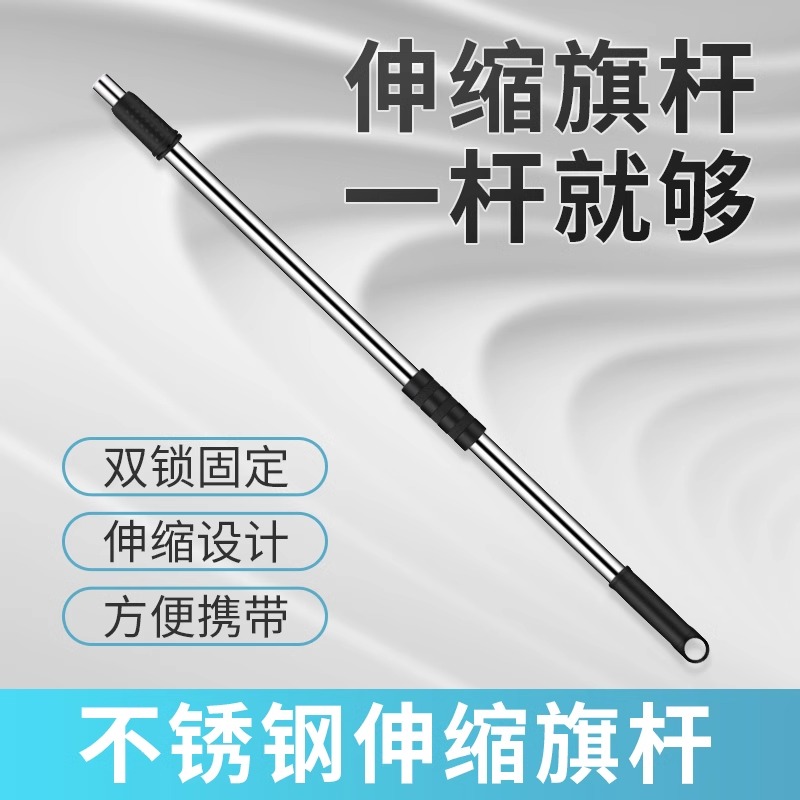加厚2.5米手挥手持不锈钢伸缩手摇旗杆户外广告运动会旗杆