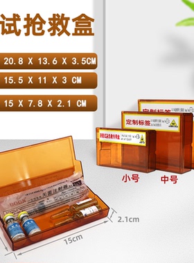 皮试抢救盒ICU注射皮试急救盒药品管理急诊科备用药物避光针剂盒