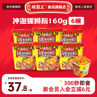 【6桶装】螺霸王冲泡螺蛳粉柳州方便速食酸辣粉免煮冲泡即食懒人