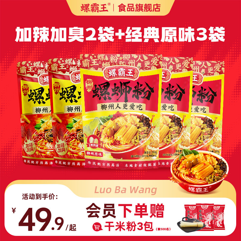 螺霸王螺蛳粉经典原味螺狮粉330g柳州特产酸辣粉夜宵囤货组合装粉,粮油调味/速食/干货/烘焙,方便米线/米粉,淘宝优惠券,粉丝福利购,淘宝优惠卷