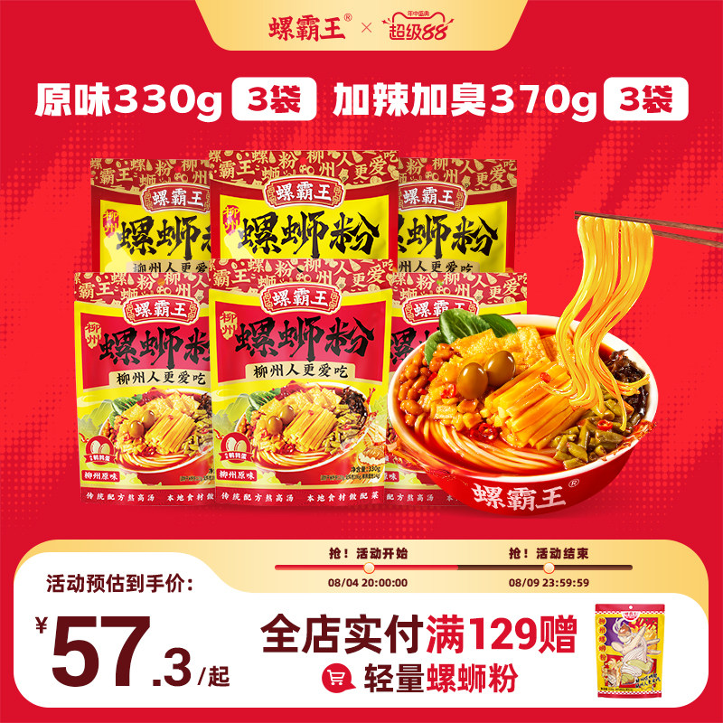螺霸王螺蛳粉原味330g*3袋+加辣加臭370g*3袋广西柳州正宗浓汤