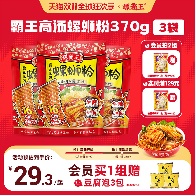 螺霸王广西柳州螺蛳粉兰花干