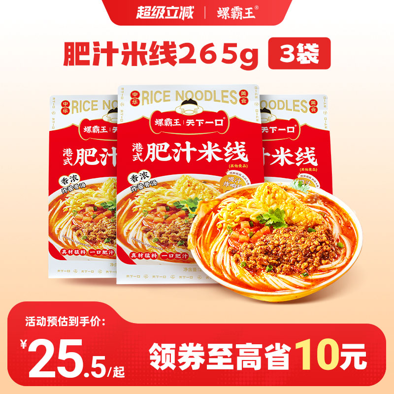 螺霸王港式肥汁米线方便米线