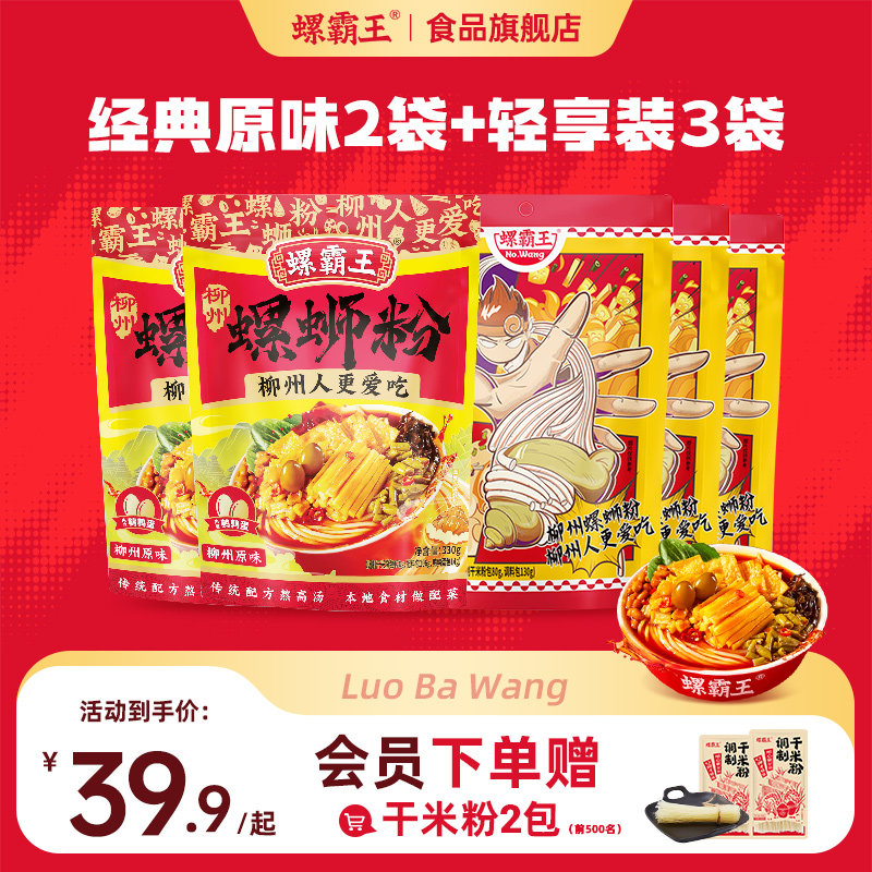 螺霸王螺蛳粉经典原味螺蛳粉组合