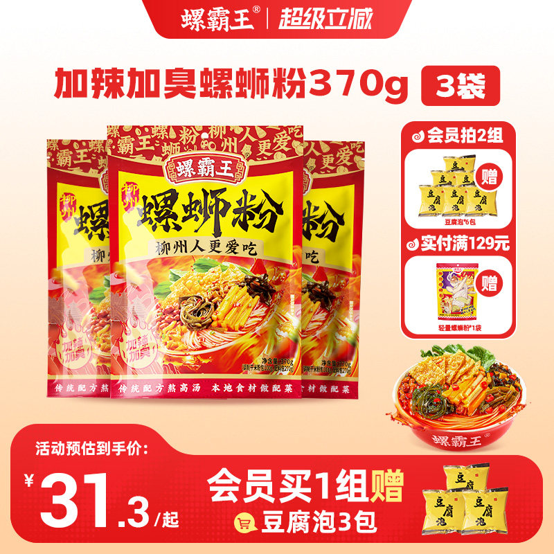 螺霸王柳州正宗螺蛳粉加辣加臭图片