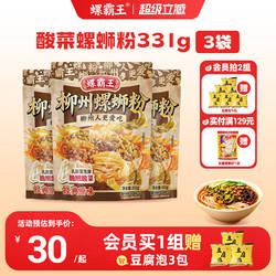 【新品上市】螺霸王酸菜螺蛳粉331g*3广西柳州螺狮粉方便速食米粉