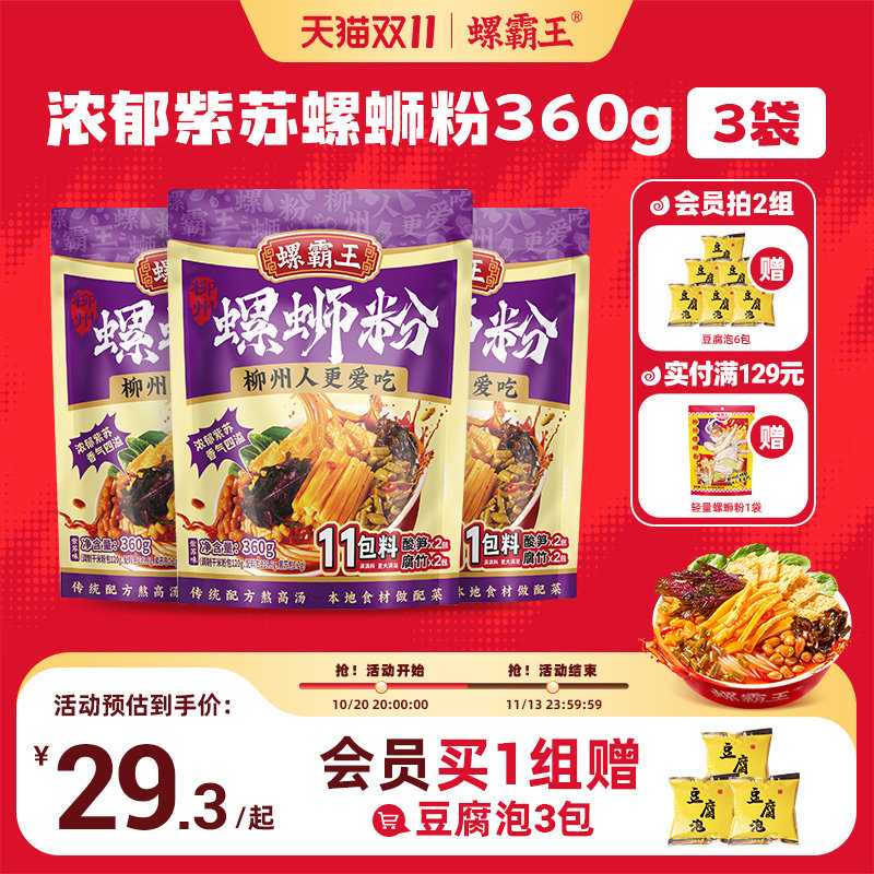 螺霸王螺蛳粉紫苏螺狮粉360g柳州特产方螺丝粉便速食酸辣粉丝米粉