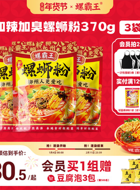 【加辣加臭加量】螺霸王螺丝螺蛳粉加辣加臭370g*3袋柳州正宗速食
