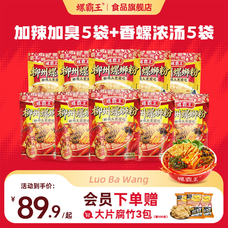 螺霸王螺蛳粉组合装加辣加臭