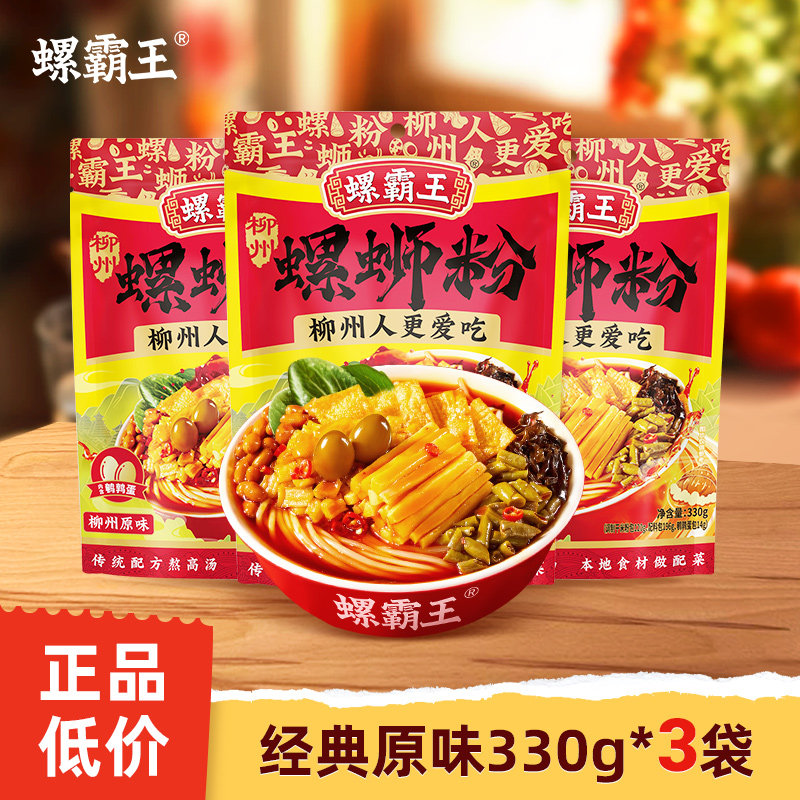 【原味3袋】螺霸王螺蛳粉经典原味柳州特产螺狮粉方便速食螺丝粉
